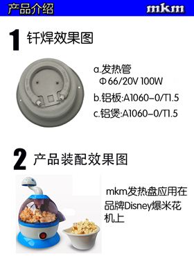 爆米花发热盘