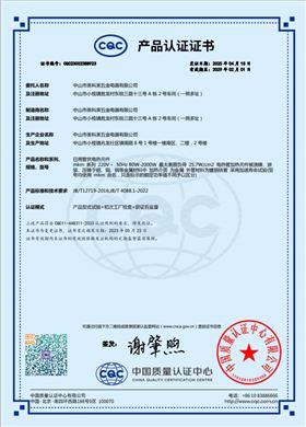 202504CQC证书 (2).png