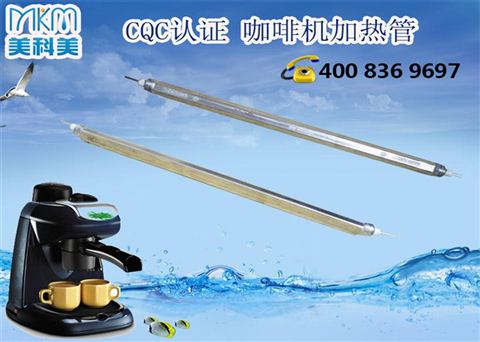 咖啡机加热管MK2308