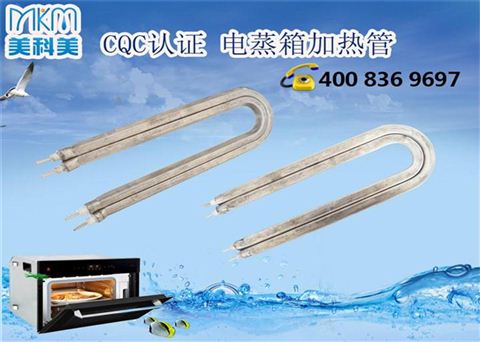 电蒸箱加热管MK2309