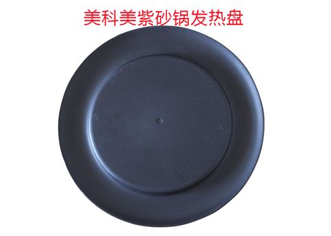 紫砂锅加热盘MD9241