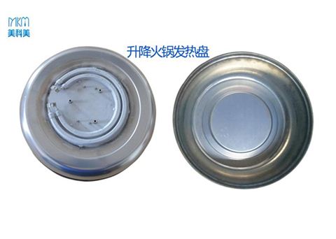 升降火锅发热盘MD9257