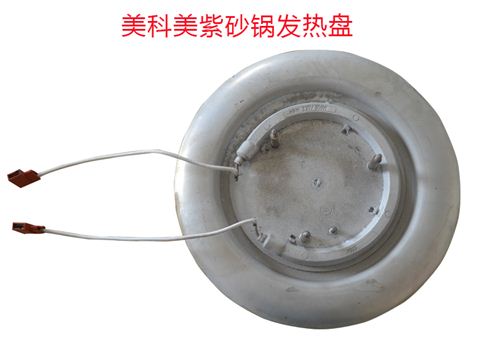 紫砂锅加热盘MD9241