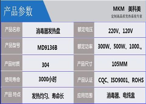 消毒器发热盘MD9136B