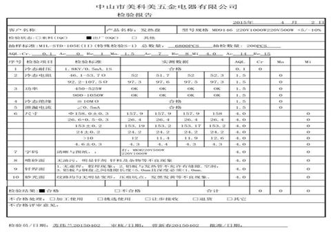 电蒸茏发热盘MD9146