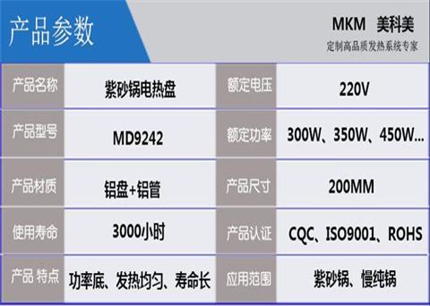 紫砂锅加热盘MD9241