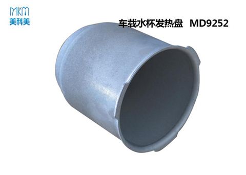 车载水杯发热盘MD9252