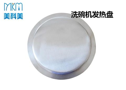 洗碗机发热盘MD9256