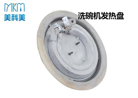 洗碗机发热盘MD9256