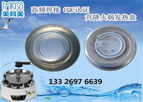 升降火锅发热盘MD9257