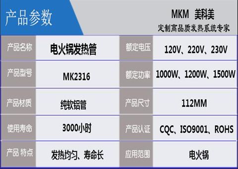 电火锅发热管MK2316