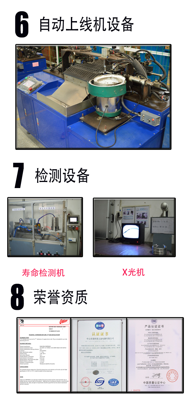 美科美发热管