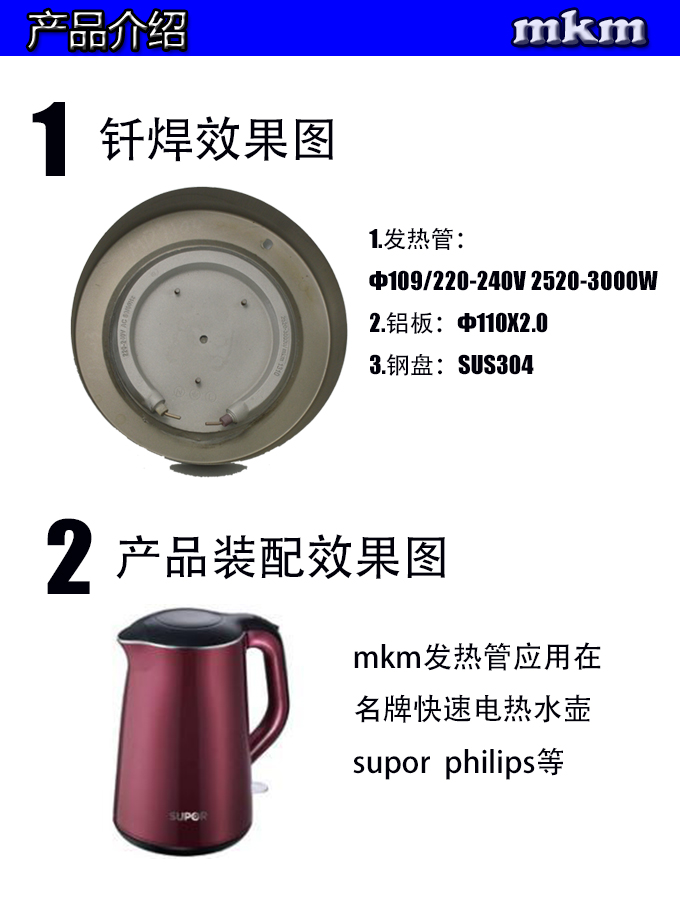 美科美发热管介绍