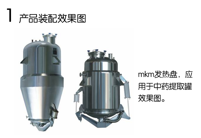 美科美中药提取罐发热盘