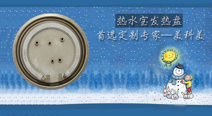 热水宝发热盘