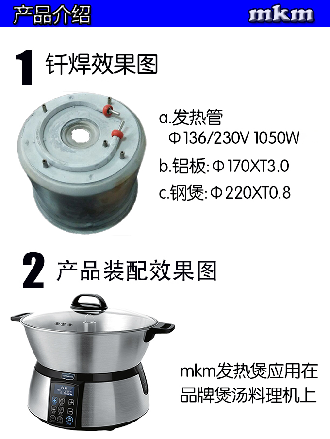 料理机发热盘