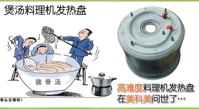 料理机发热盘