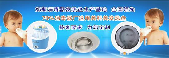 奶瓶消毒器发热盘