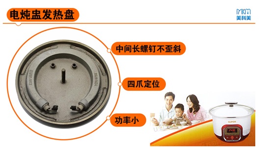 美科美发热盘 美科美发热盘