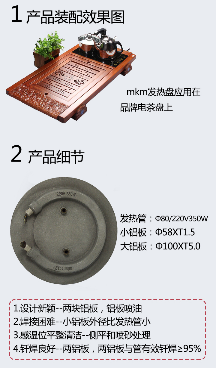 茶盘发热盘