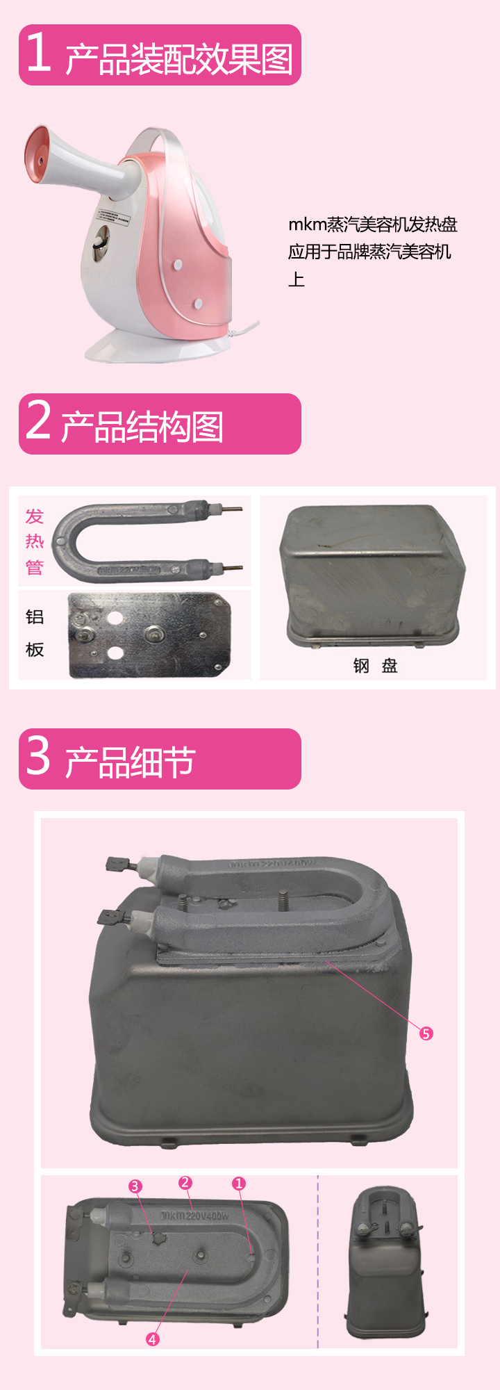 蒸汽美容机发热盘