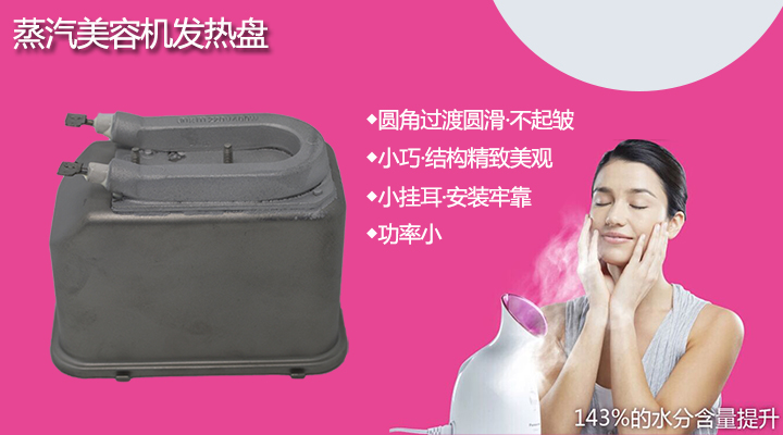 蒸汽美容机发热盘