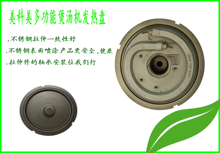 美科美多功煲汤机发热盘厂
