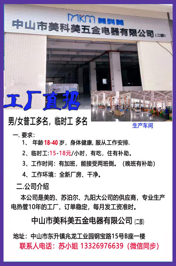 美科美二部招聘20220818.jpg