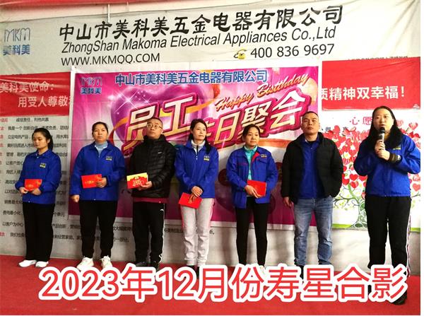 2023年12月一部生日会.jpg
