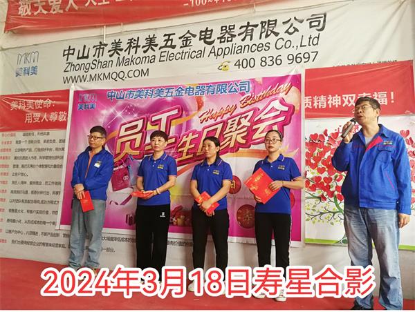 2024年3月生日会一部.jpg