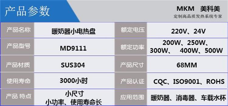 暖奶器小电热盘数据.jpg