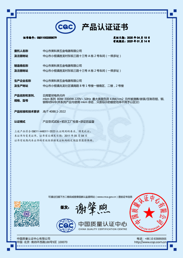 202504CQC证书 (1).png