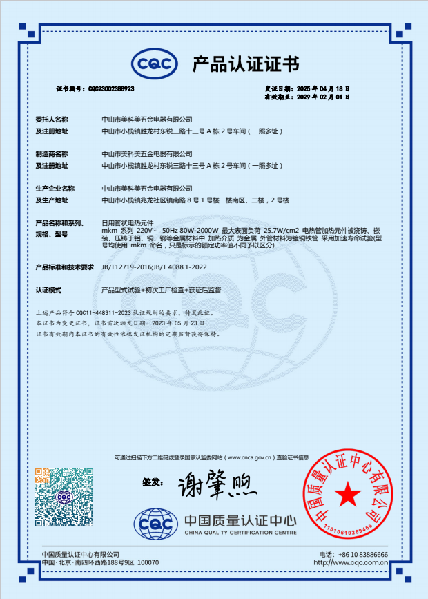 202504CQC证书 (2).png