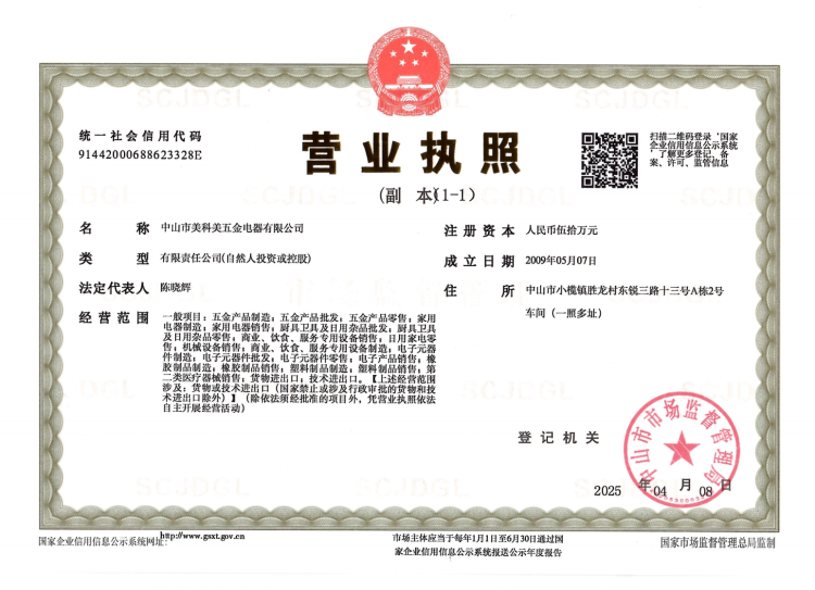 2025年营业执照.png