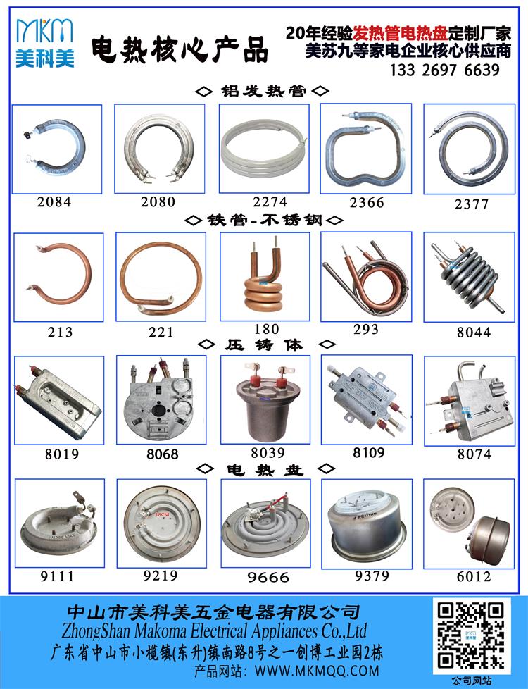 2025电热核心-3.jpg