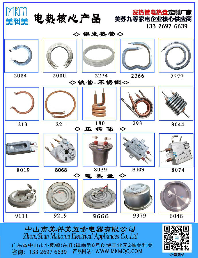 2025电热核心-3.jpg