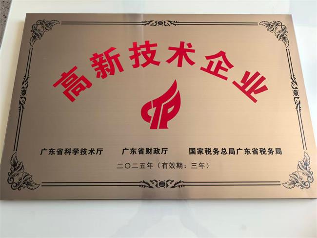 2025高新企业.jpg